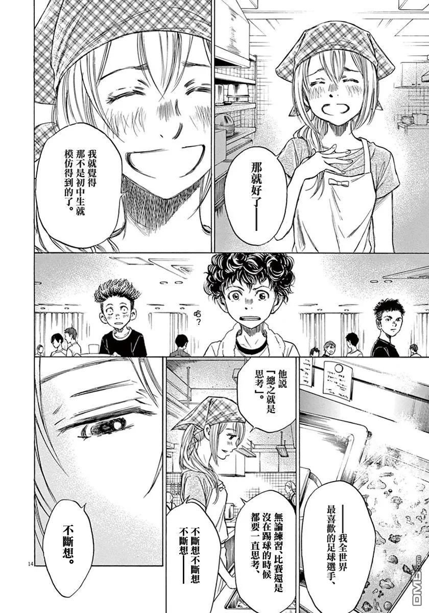 《青之芦苇》第1卷 第174页
