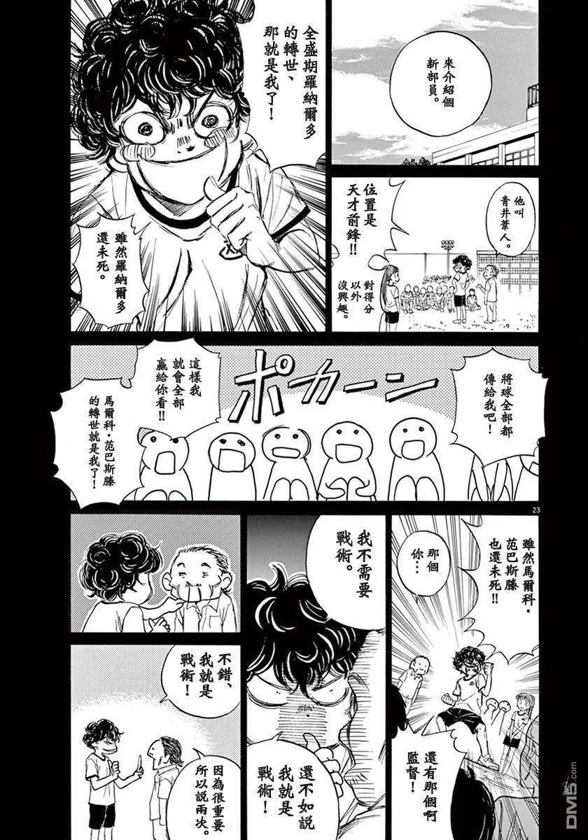 《青之芦苇》第1卷 第27页