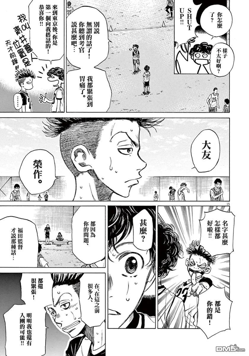 《青之芦苇》第1卷 第120页