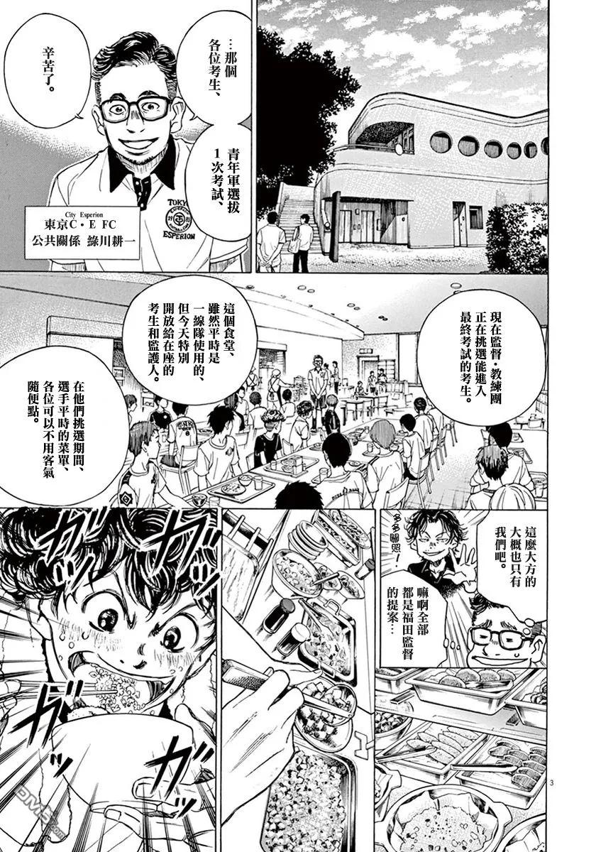 《青之芦苇》第1卷 第163页