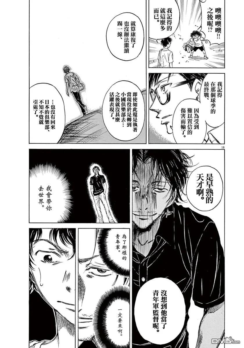 《青之芦苇》第1卷 第82页