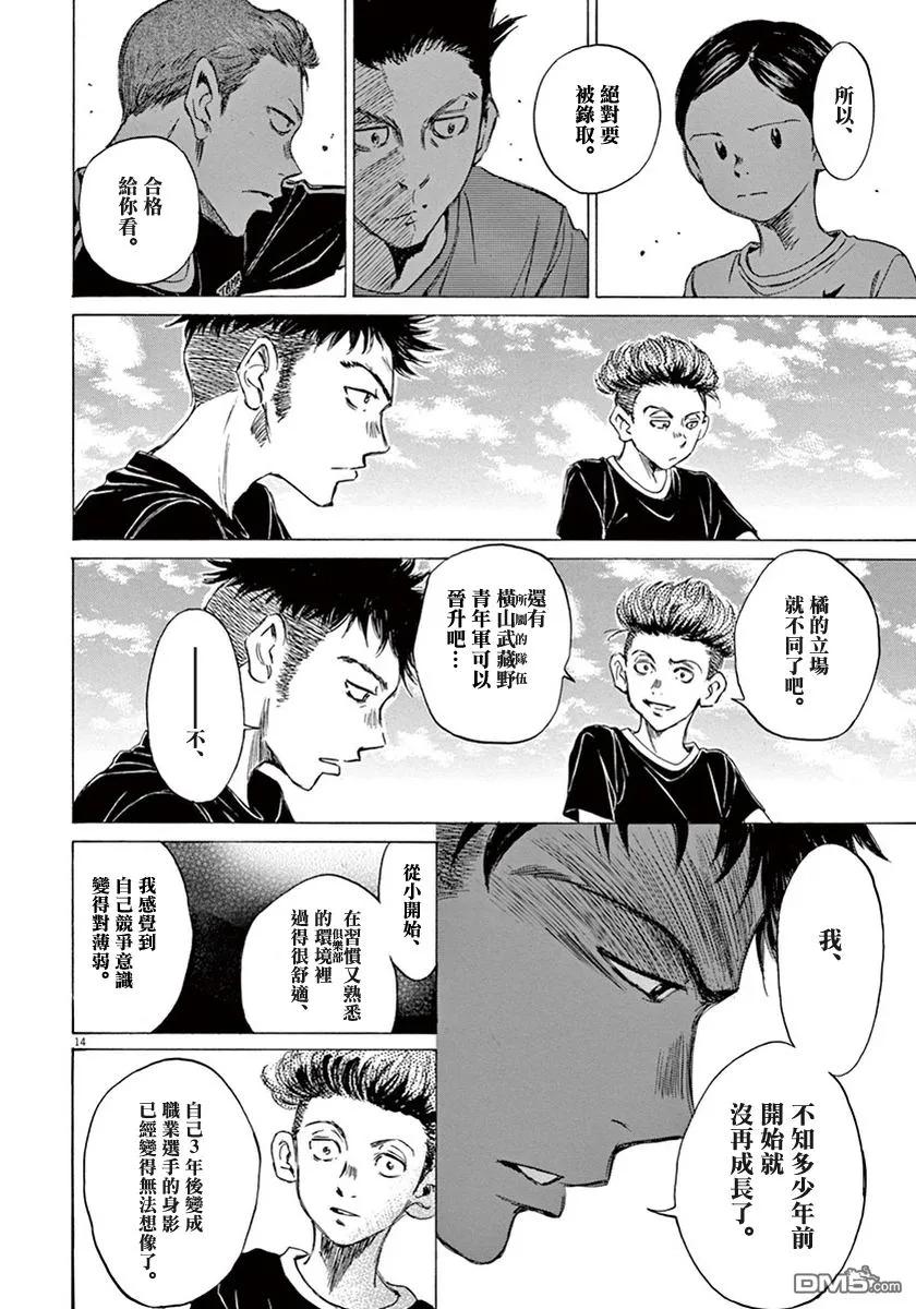 《青之芦苇》第1卷 第192页