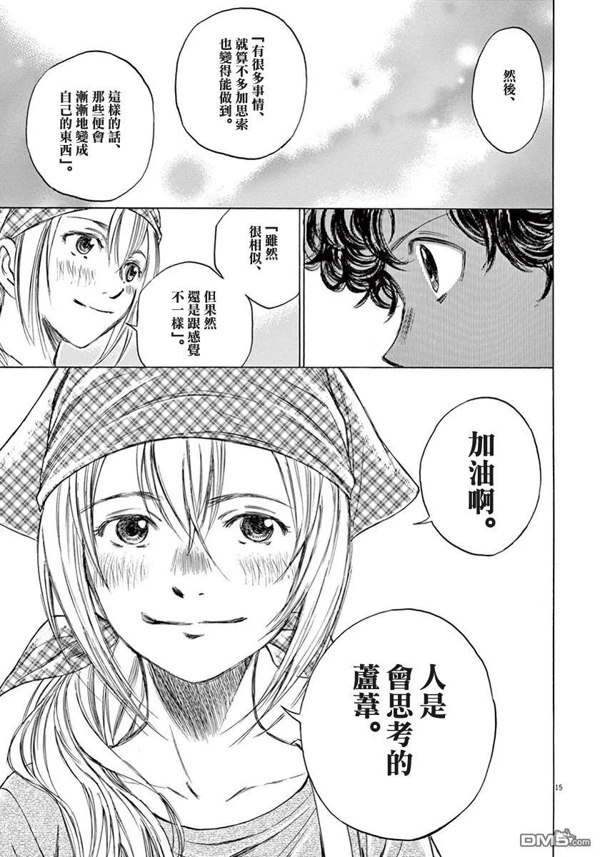 《青之芦苇》第1卷 第175页