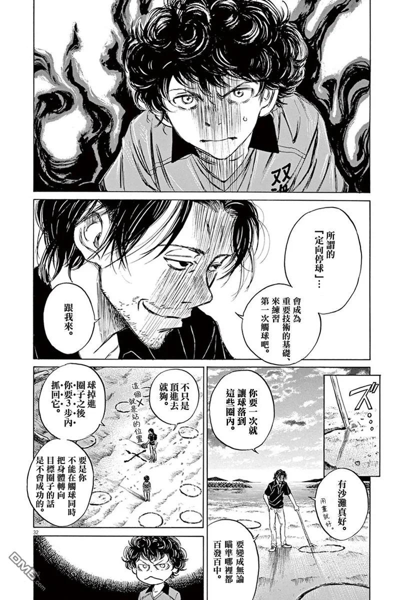 《青之芦苇》第1卷 第36页