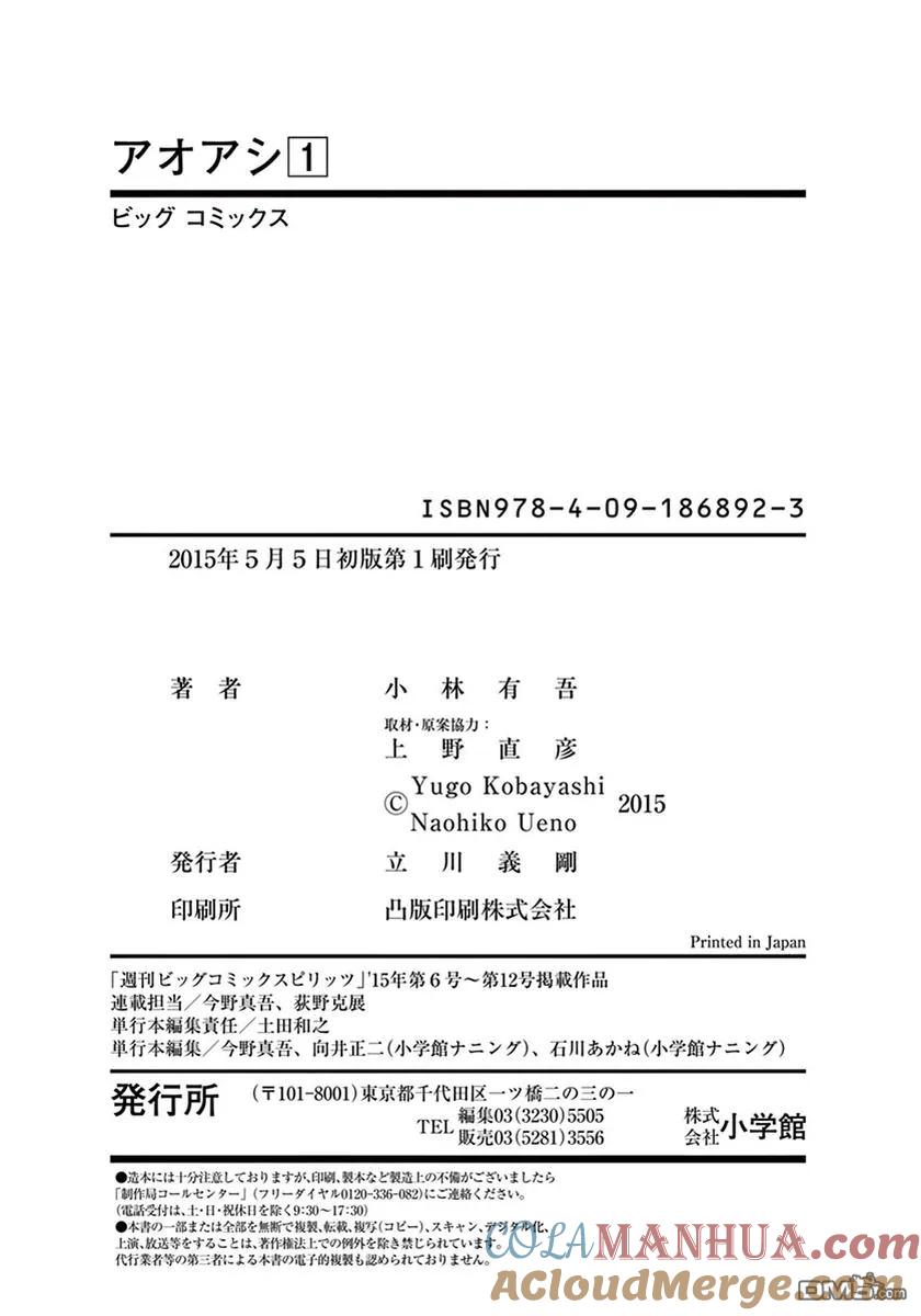 《青之芦苇》第1卷 第197页