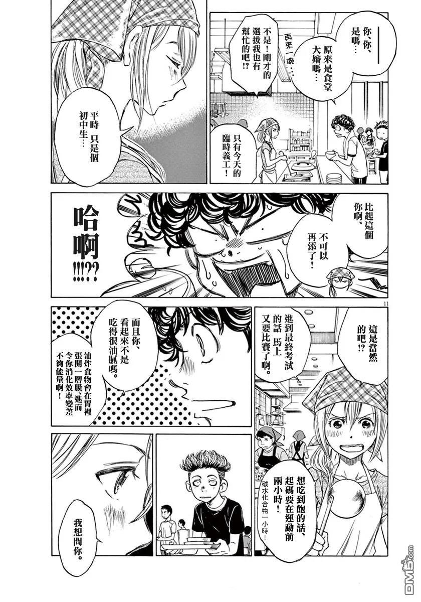 《青之芦苇》第1卷 第171页