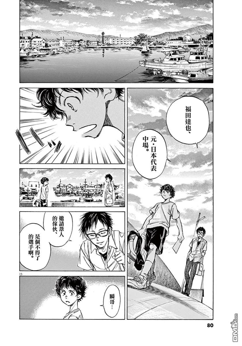 《青之芦苇》第1卷 第79页
