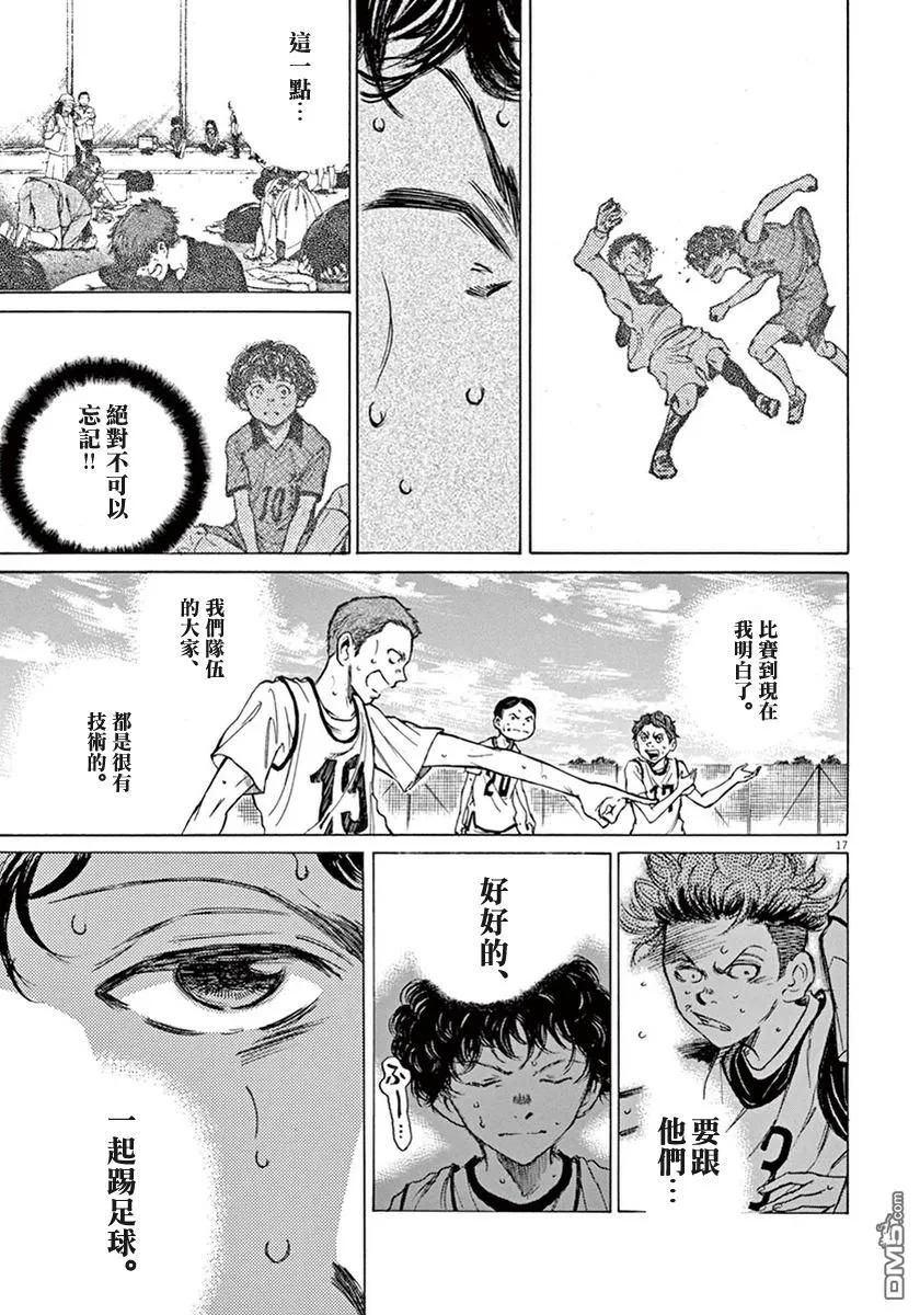 《青之芦苇》第1卷 第140页