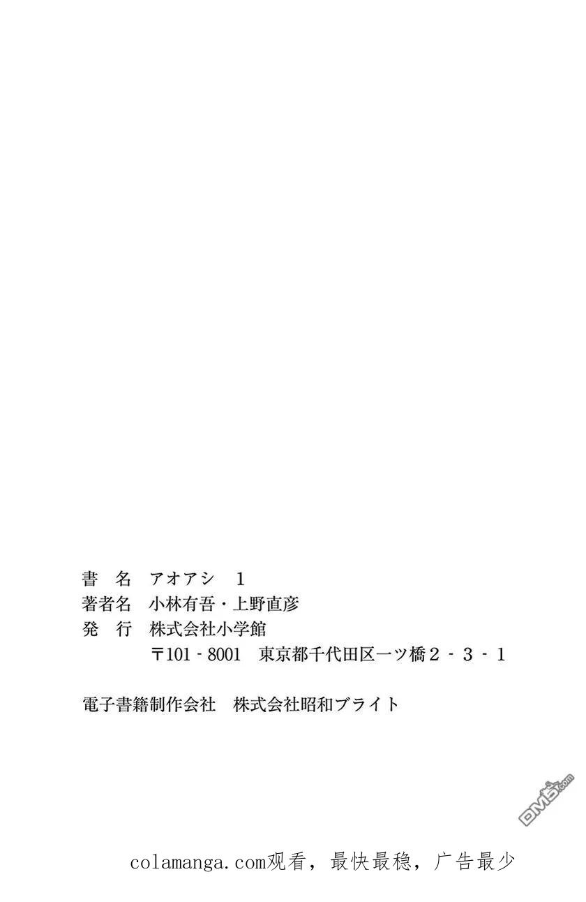 《青之芦苇》第1卷 第198页