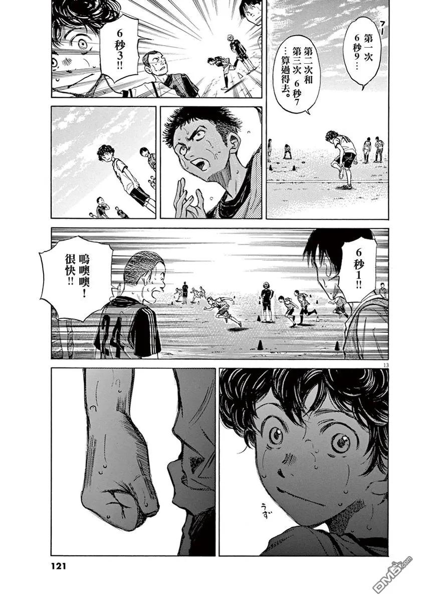 《青之芦苇》第1卷 第118页
