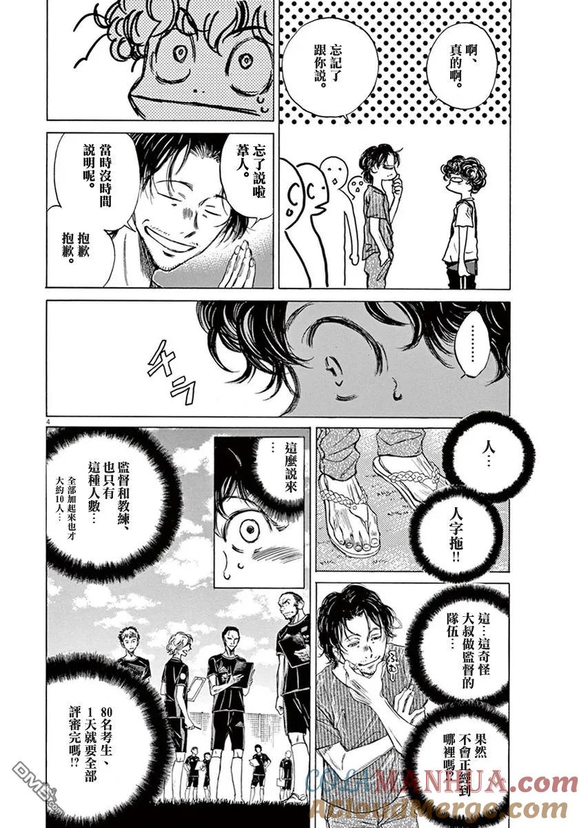 《青之芦苇》第1卷 第109页