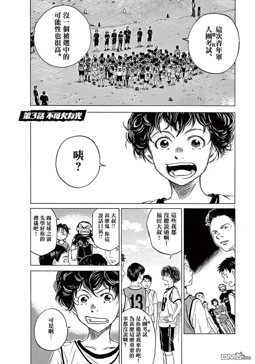 《青之芦苇》第1卷 第106页