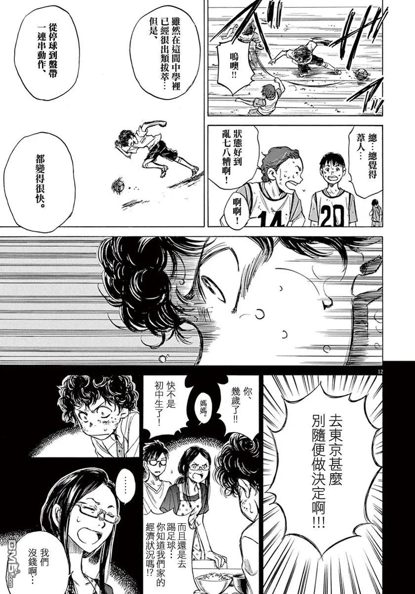 《青之芦苇》第1卷 第76页