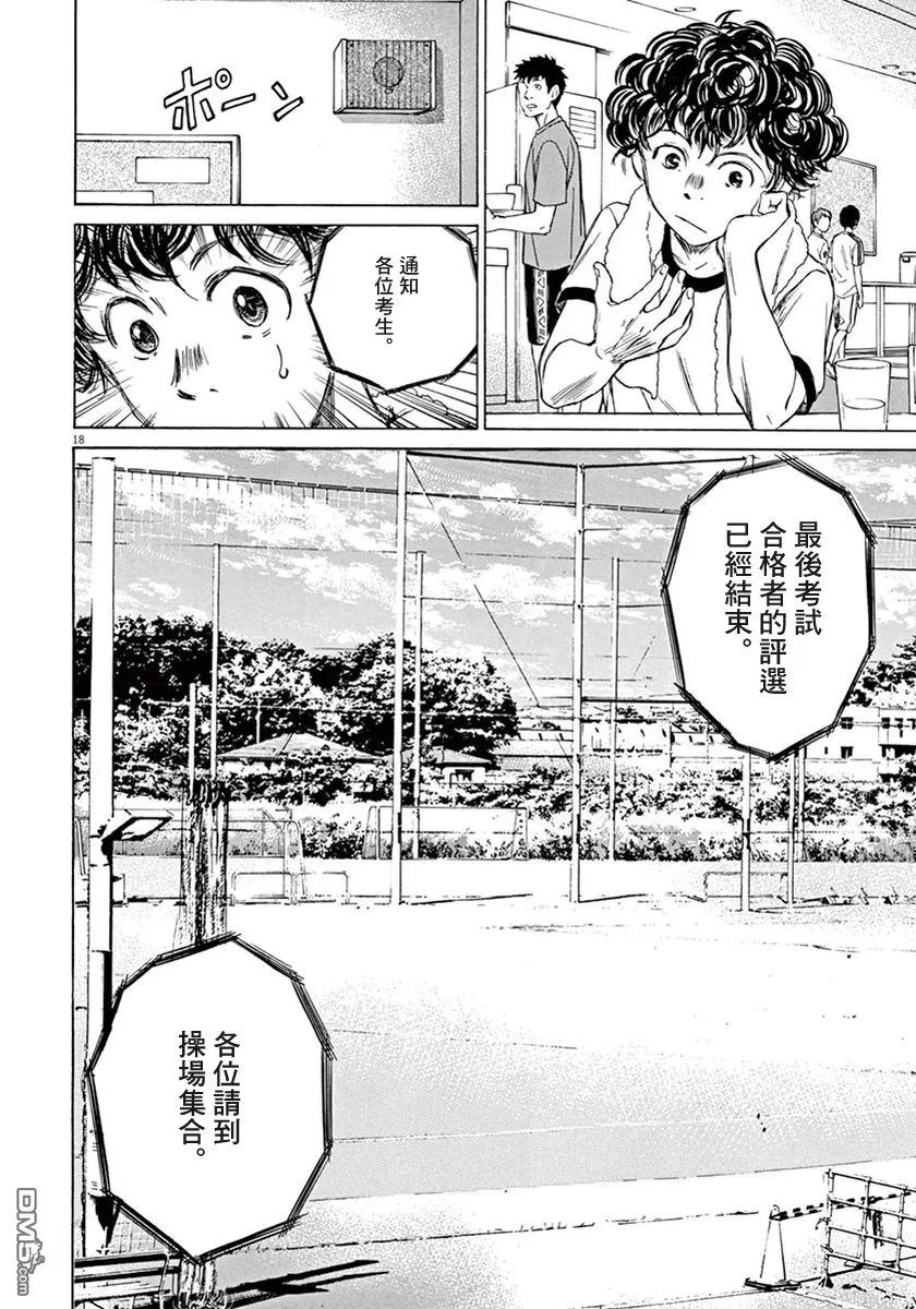 《青之芦苇》第1卷 第178页