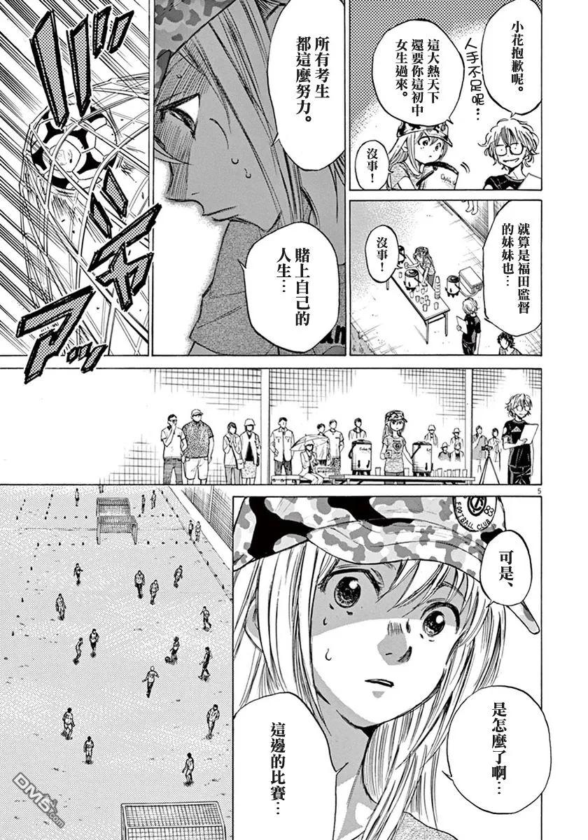 《青之芦苇》第1卷 第128页