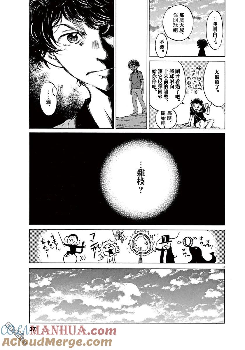 《青之芦苇》第1卷 第37页