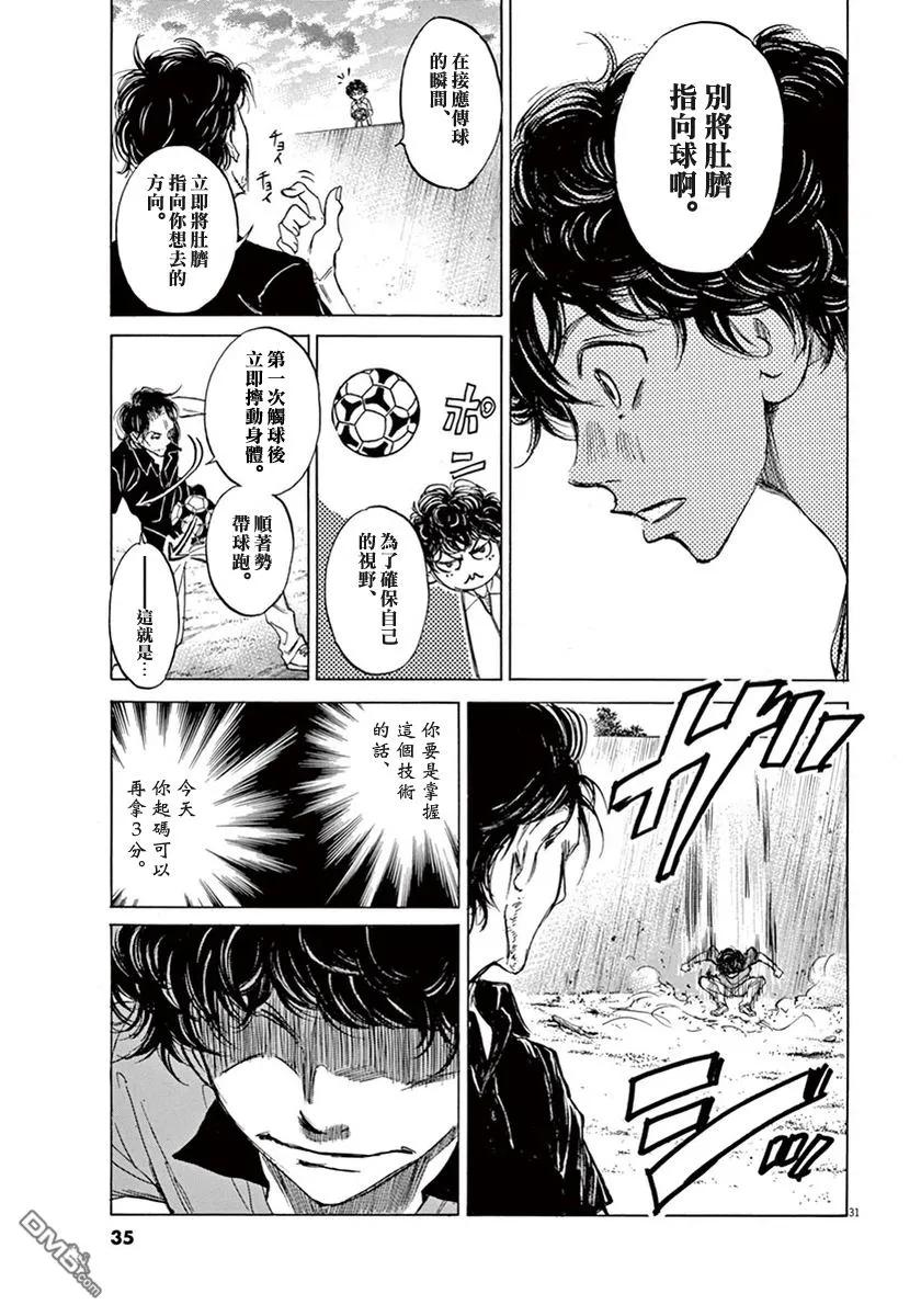 《青之芦苇》第1卷 第35页