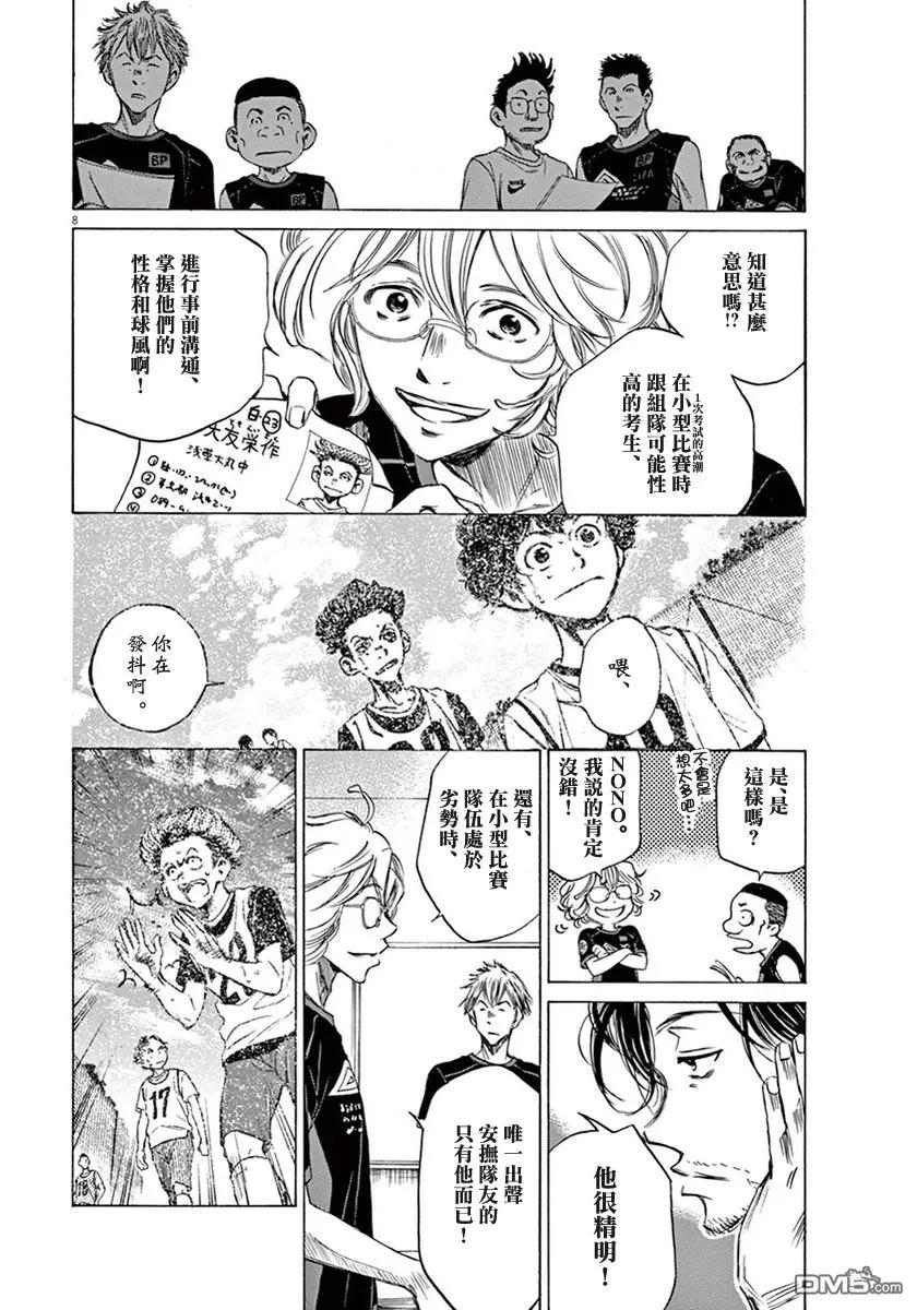 《青之芦苇》第1卷 第168页