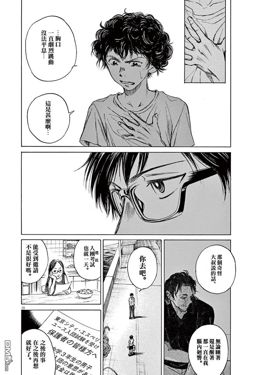 《青之芦苇》第1卷 第83页