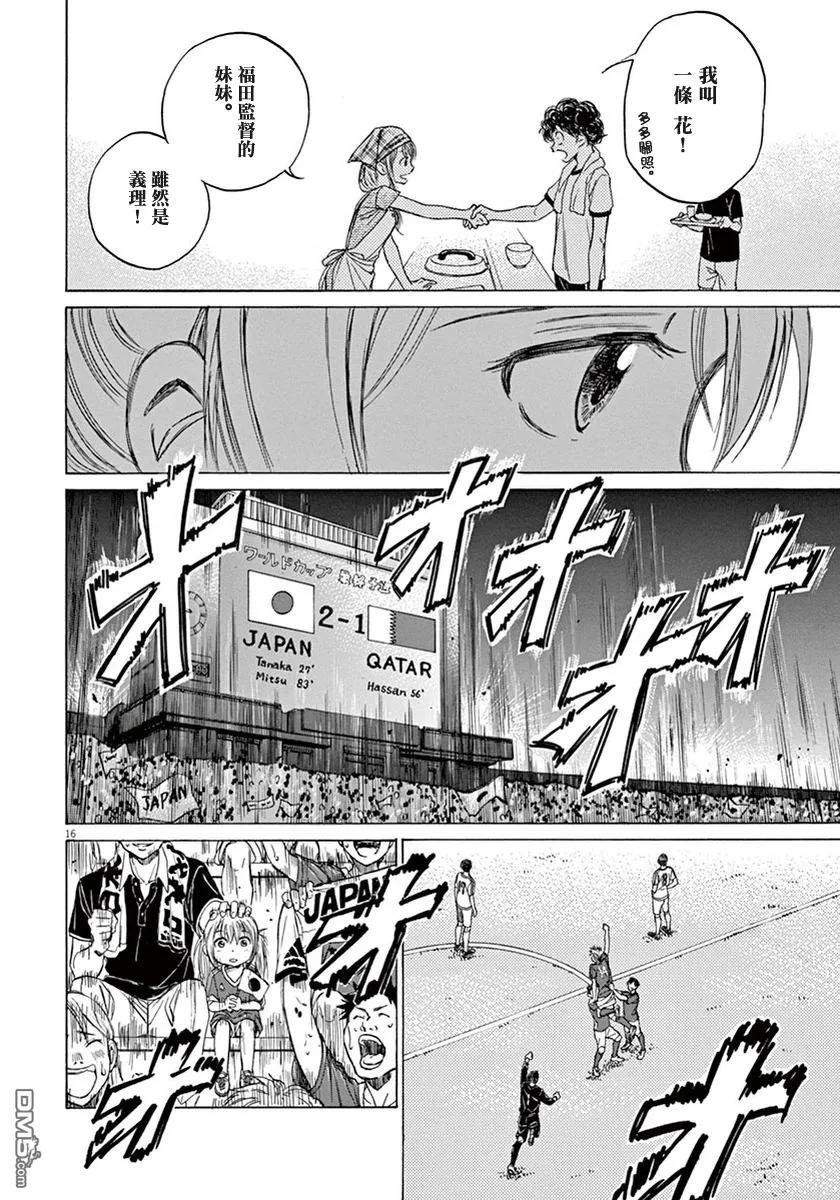 《青之芦苇》第1卷 第176页