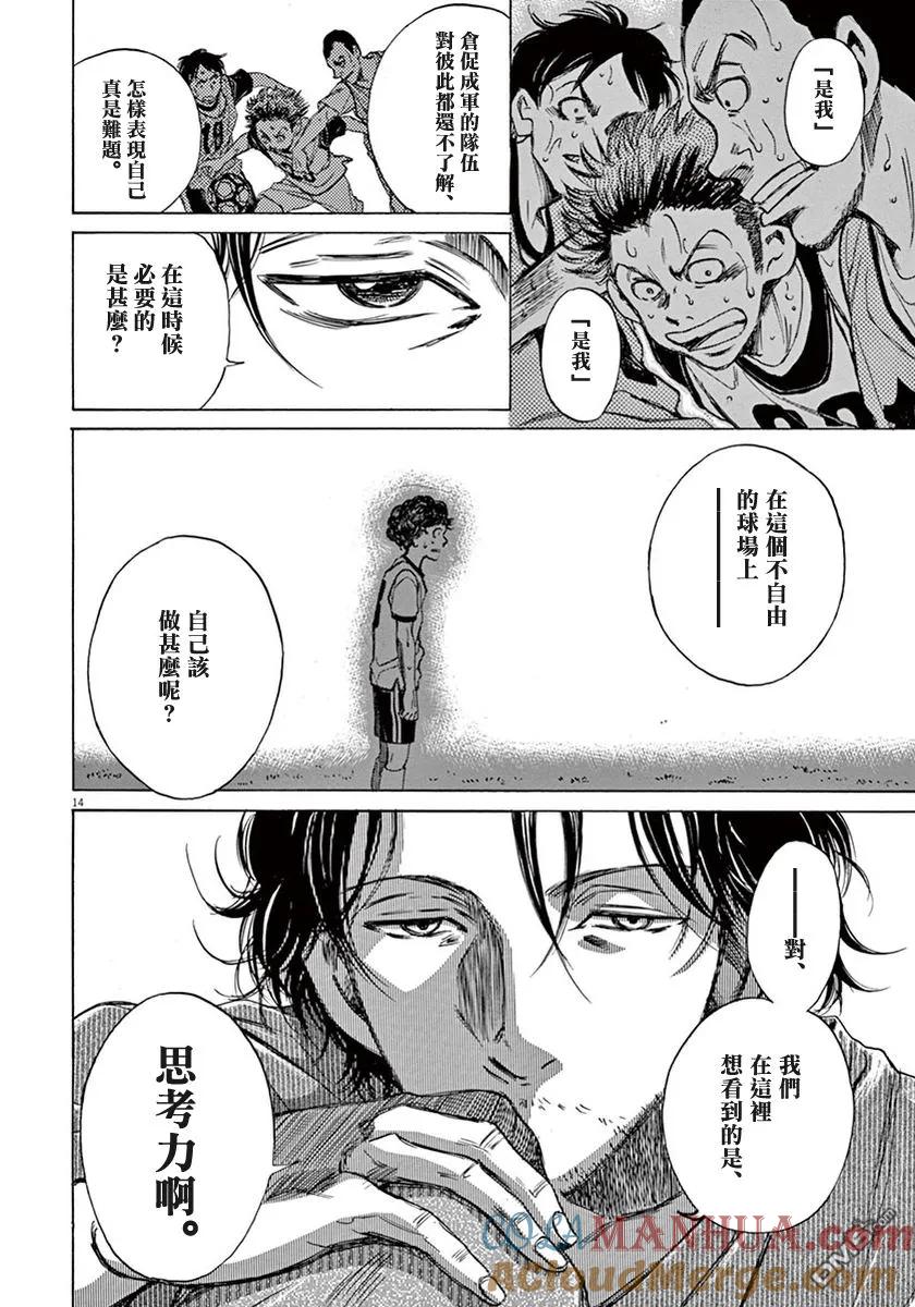 《青之芦苇》第1卷 第137页