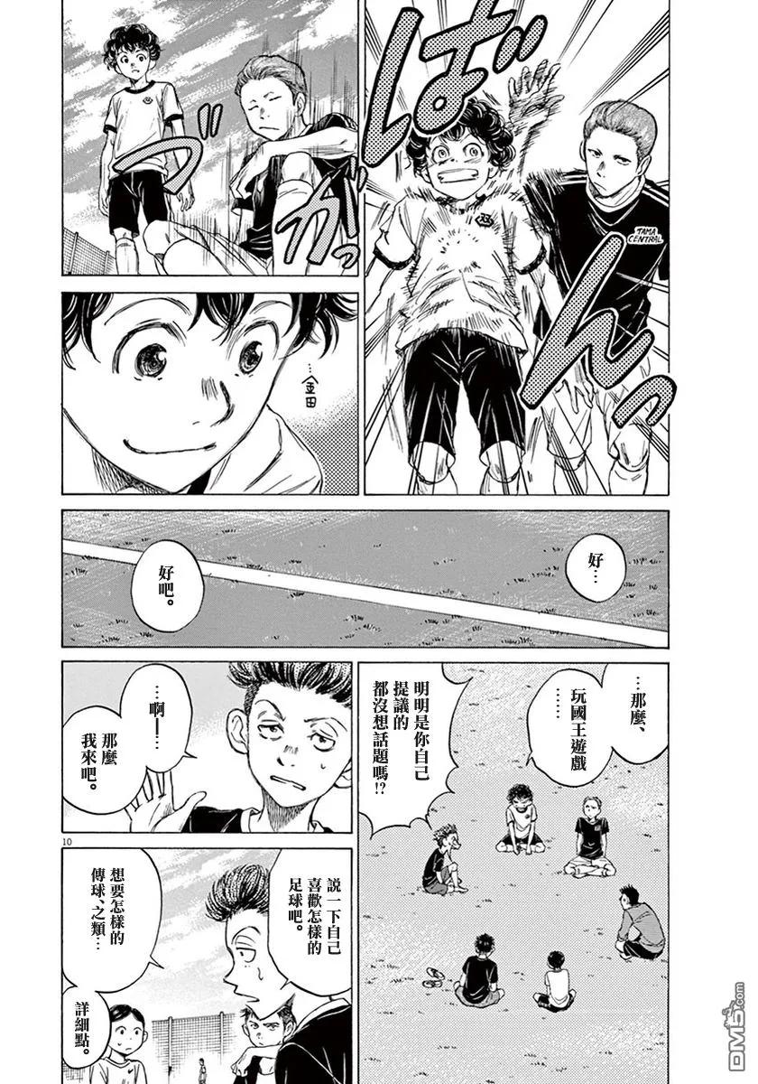 《青之芦苇》第1卷 第188页