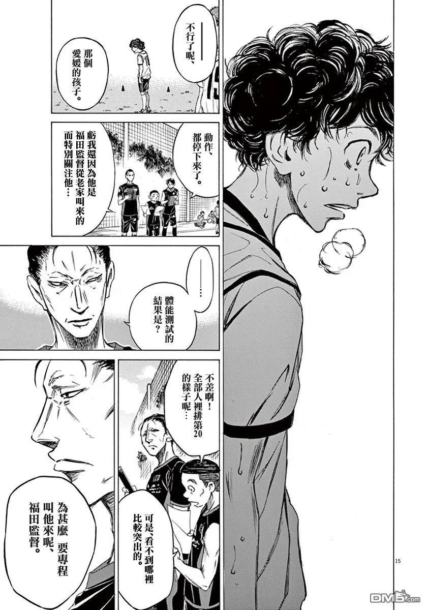 《青之芦苇》第1卷 第138页
