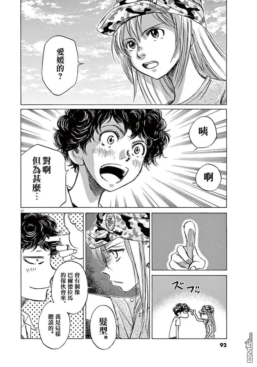 《青之芦苇》第1卷 第90页