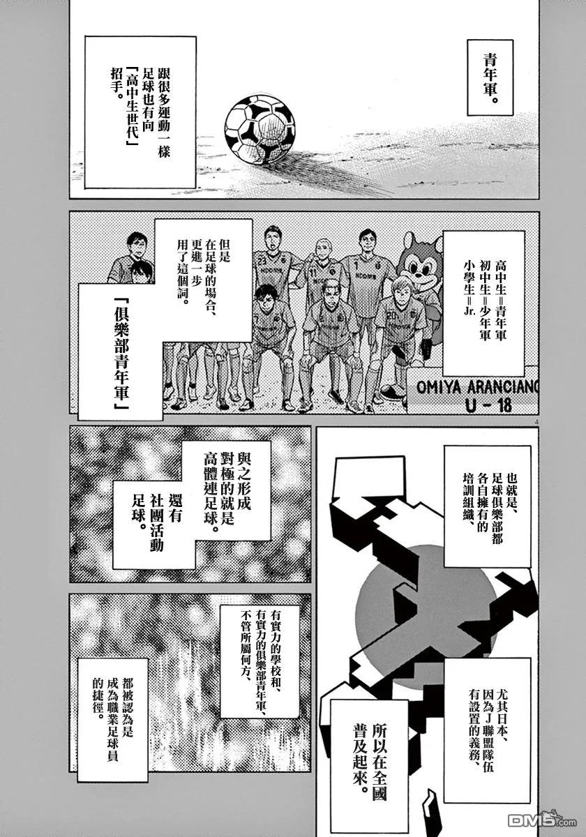 《青之芦苇》第1卷 第68页
