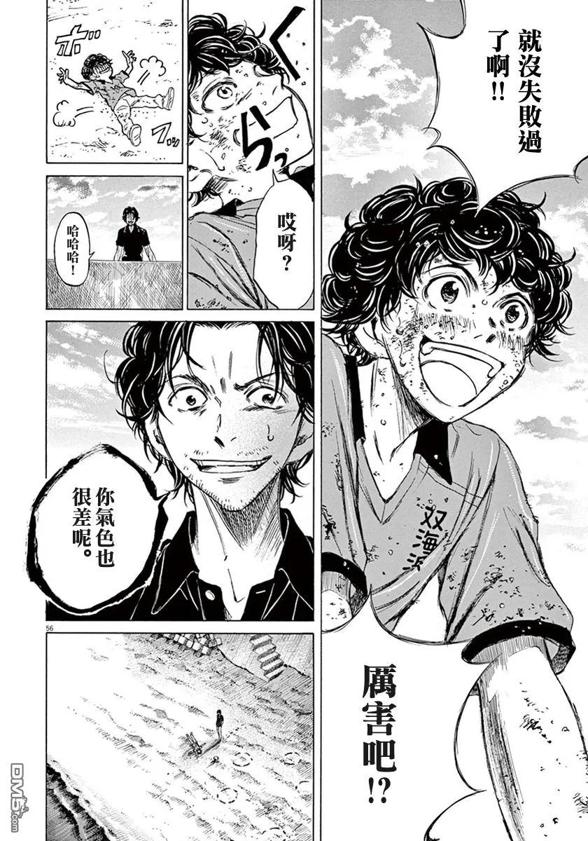 《青之芦苇》第1卷 第59页