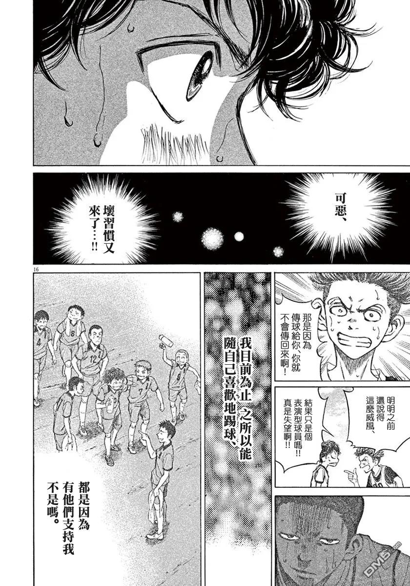 《青之芦苇》第1卷 第139页