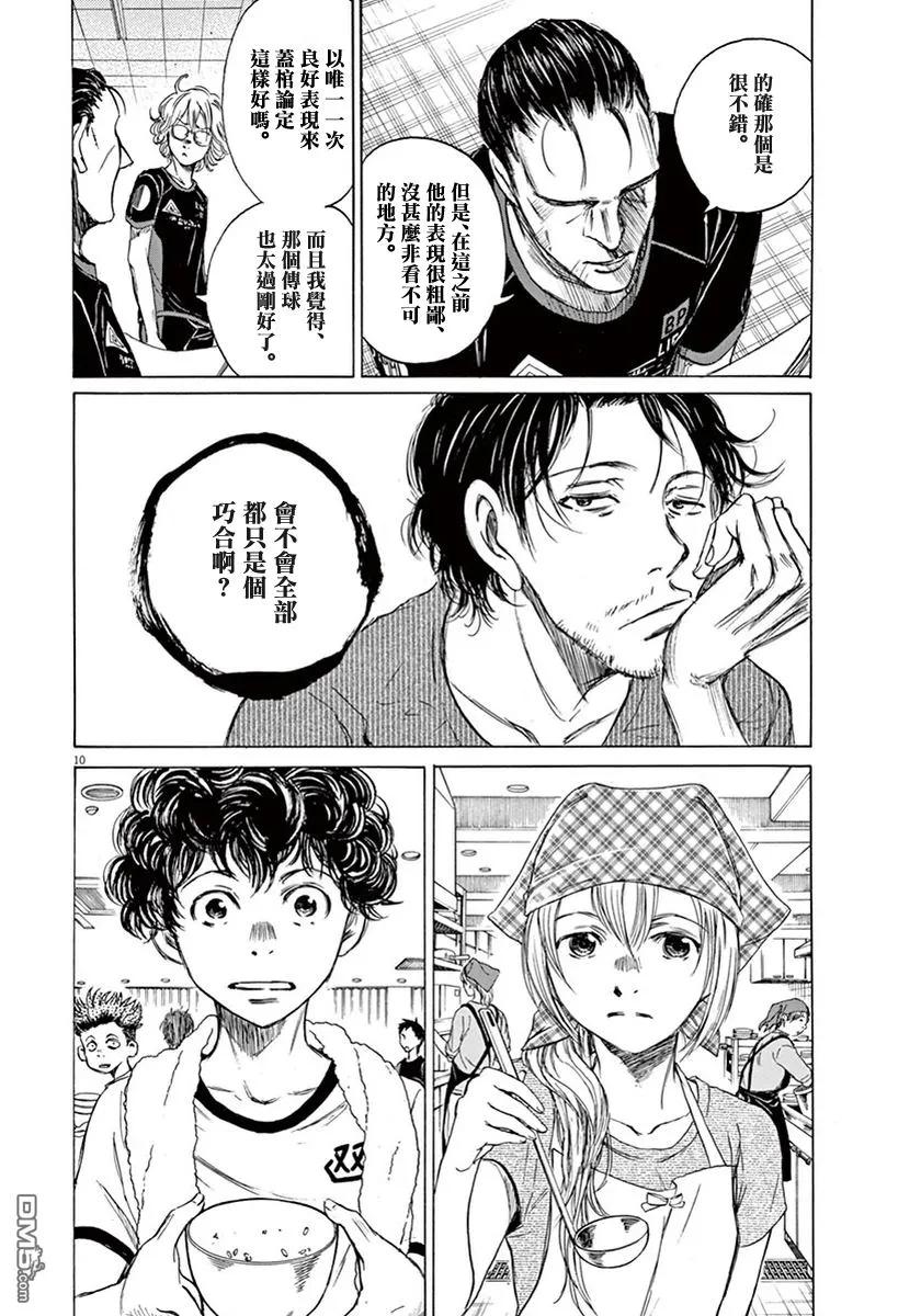 《青之芦苇》第1卷 第170页