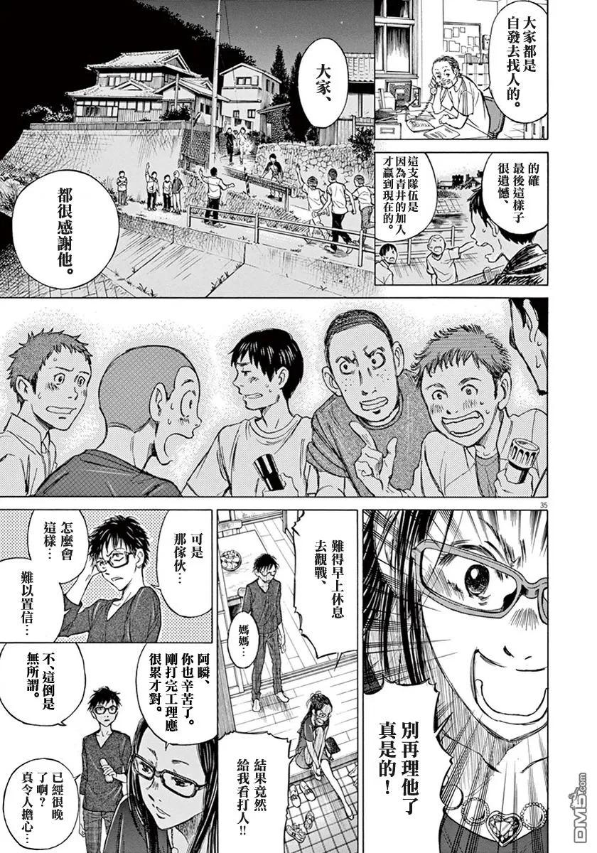 《青之芦苇》第1卷 第39页