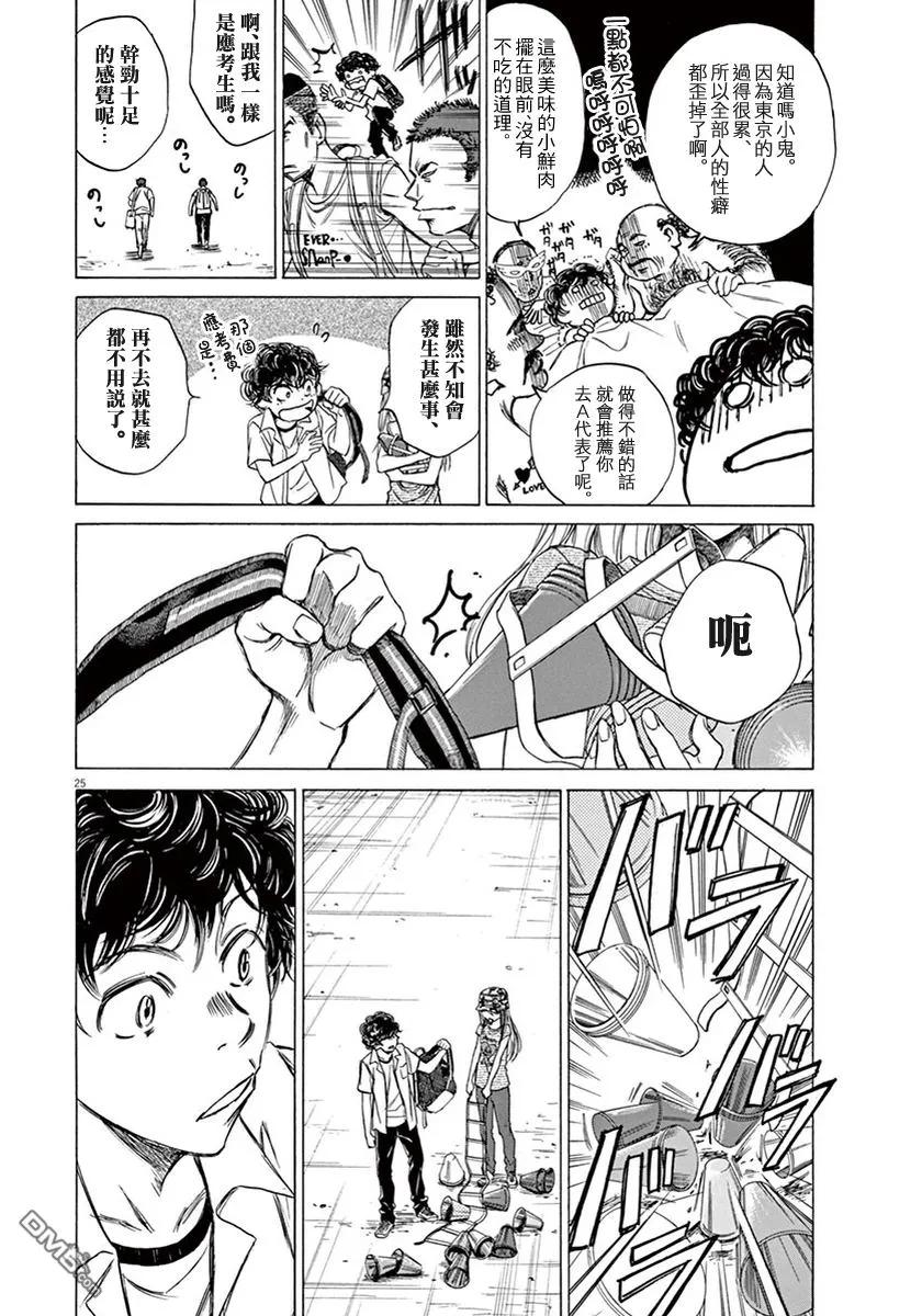 《青之芦苇》第1卷 第88页