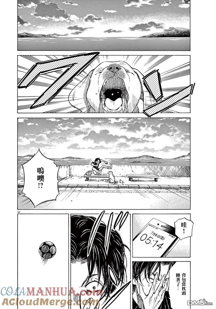 《青之芦苇》第1卷 第57页