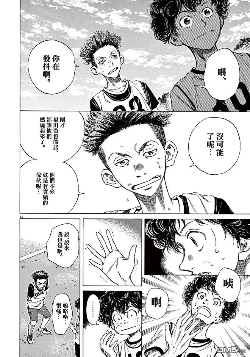 《青之芦苇》第1卷 第119页