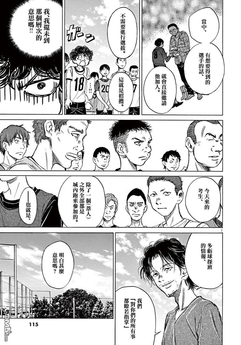 《青之芦苇》第1卷 第112页