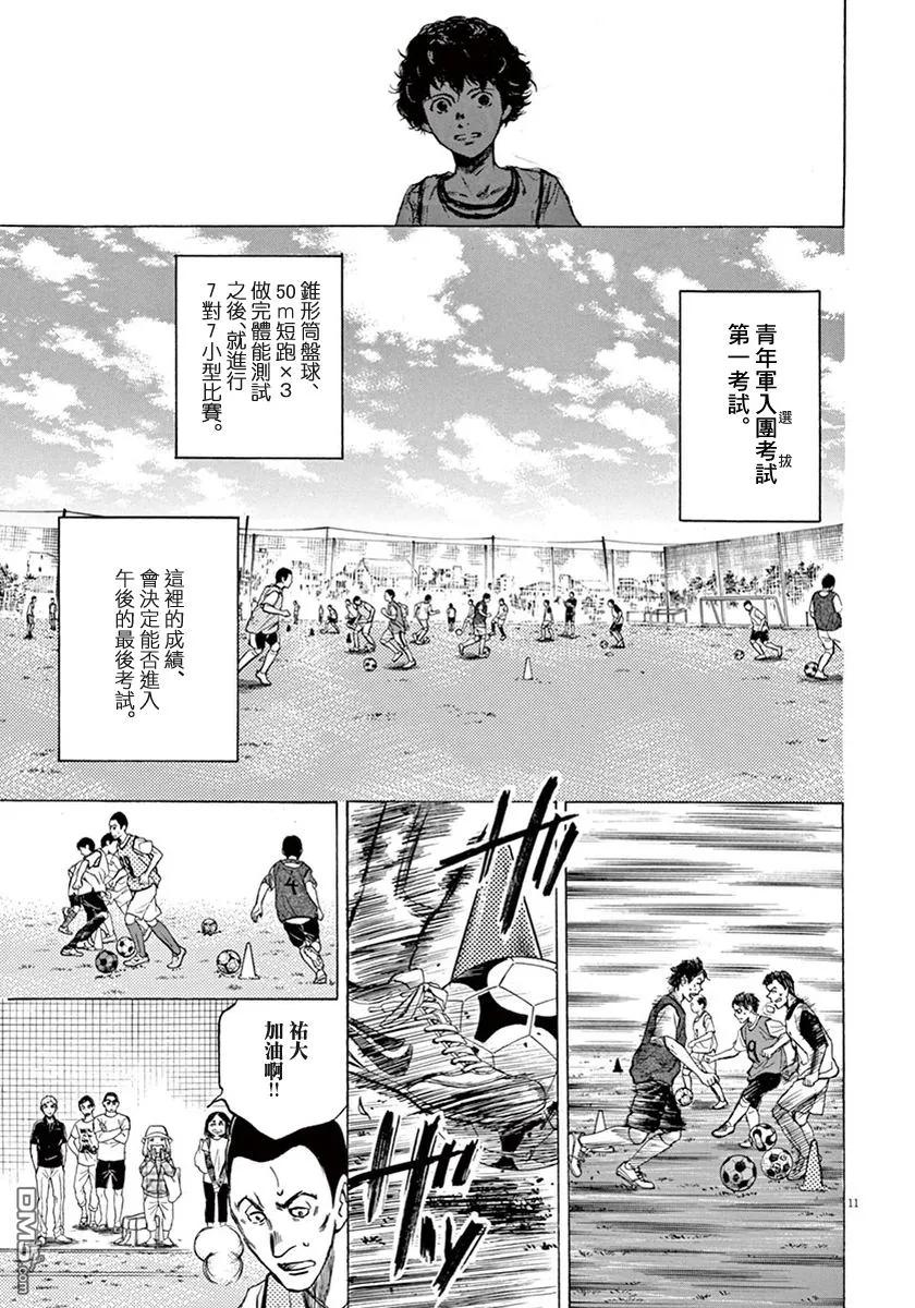 《青之芦苇》第1卷 第116页