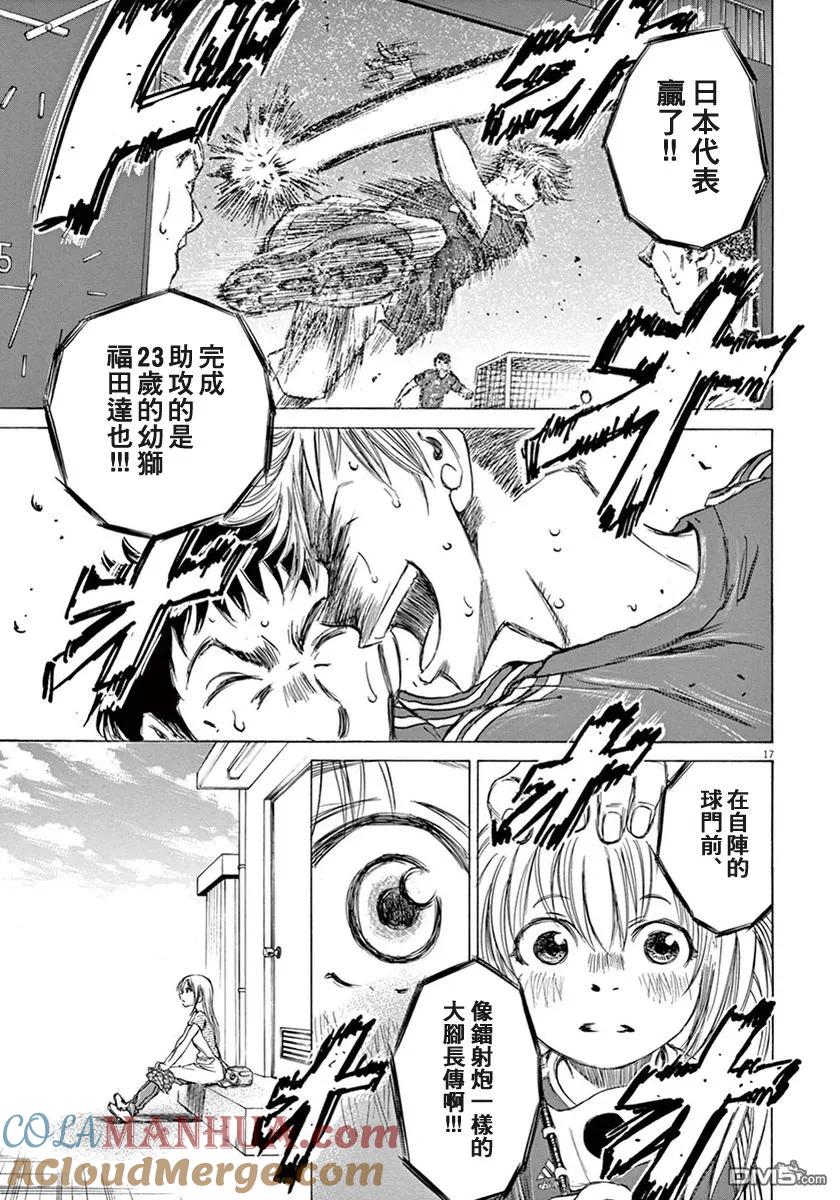 《青之芦苇》第1卷 第177页