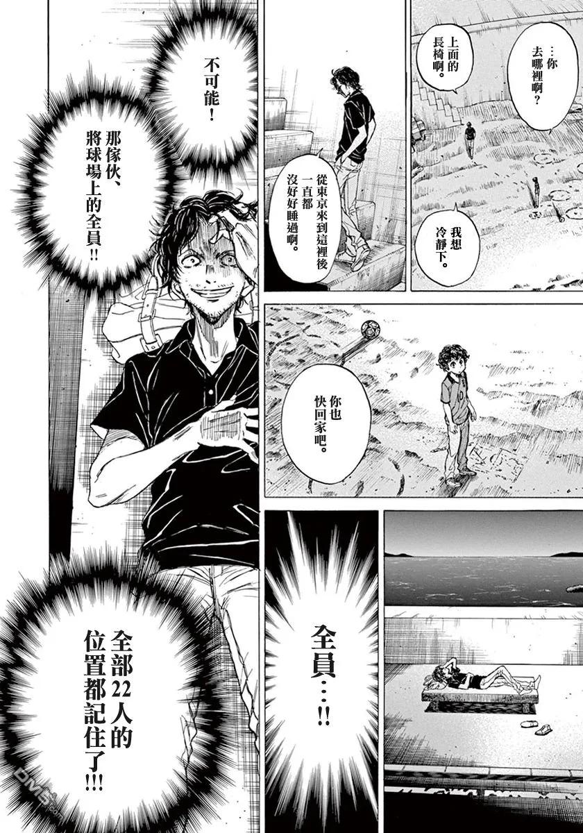 《青之芦苇》第1卷 第55页