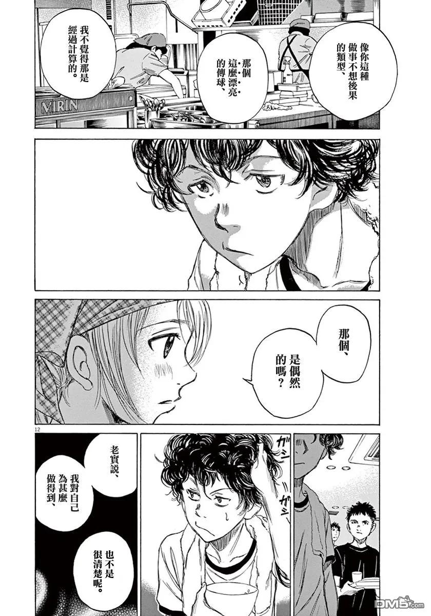 《青之芦苇》第1卷 第172页