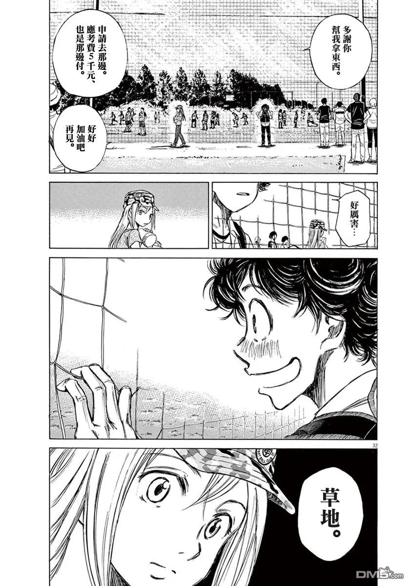 《青之芦苇》第1卷 第95页