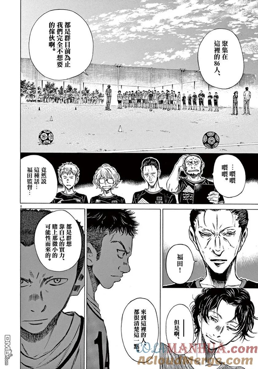 《青之芦苇》第1卷 第113页