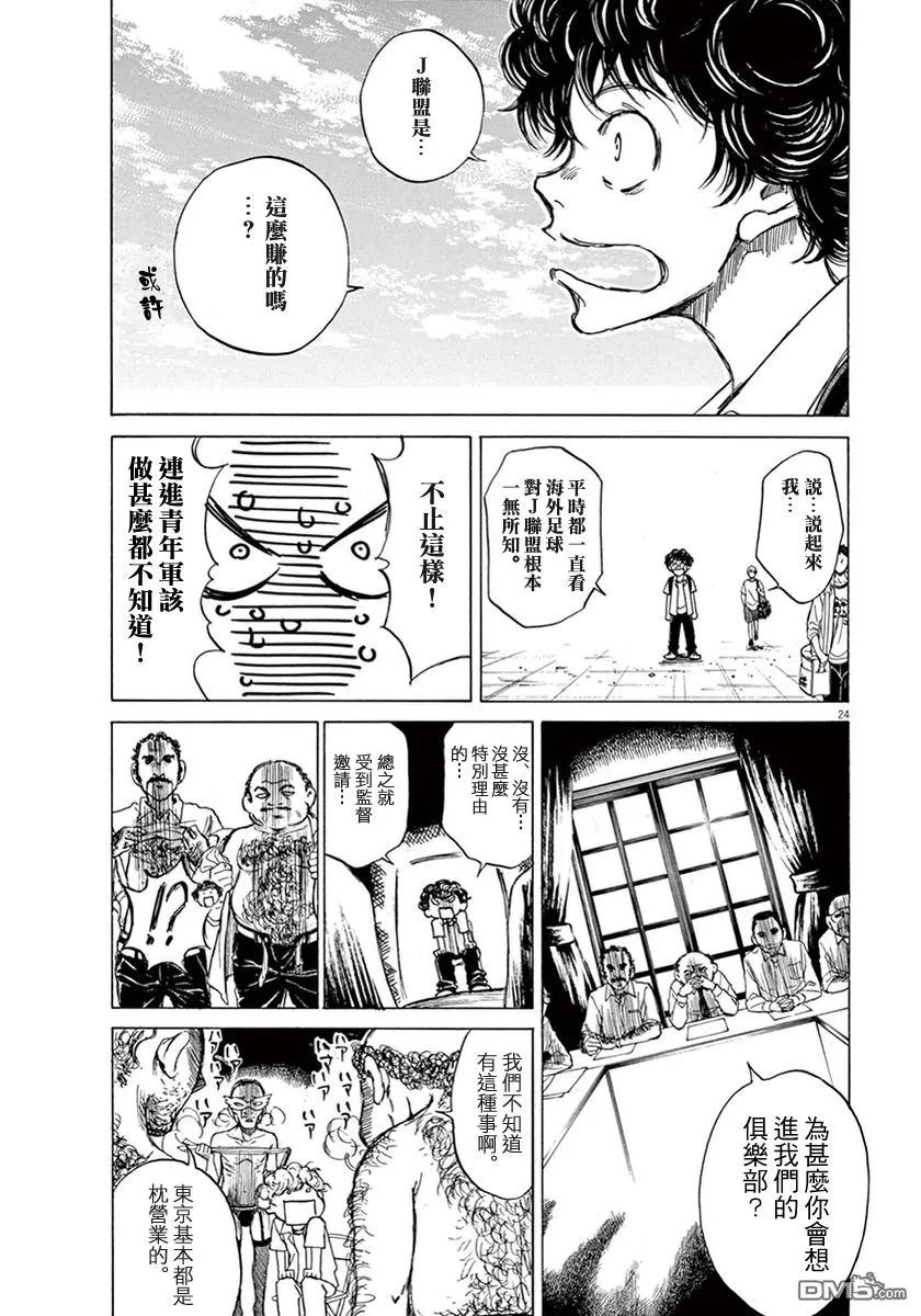 《青之芦苇》第1卷 第87页