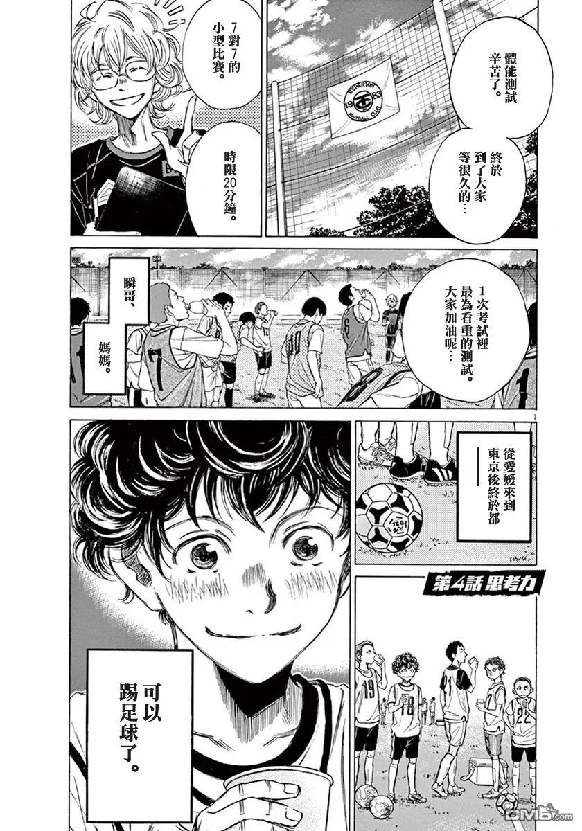 《青之芦苇》第1卷 第124页