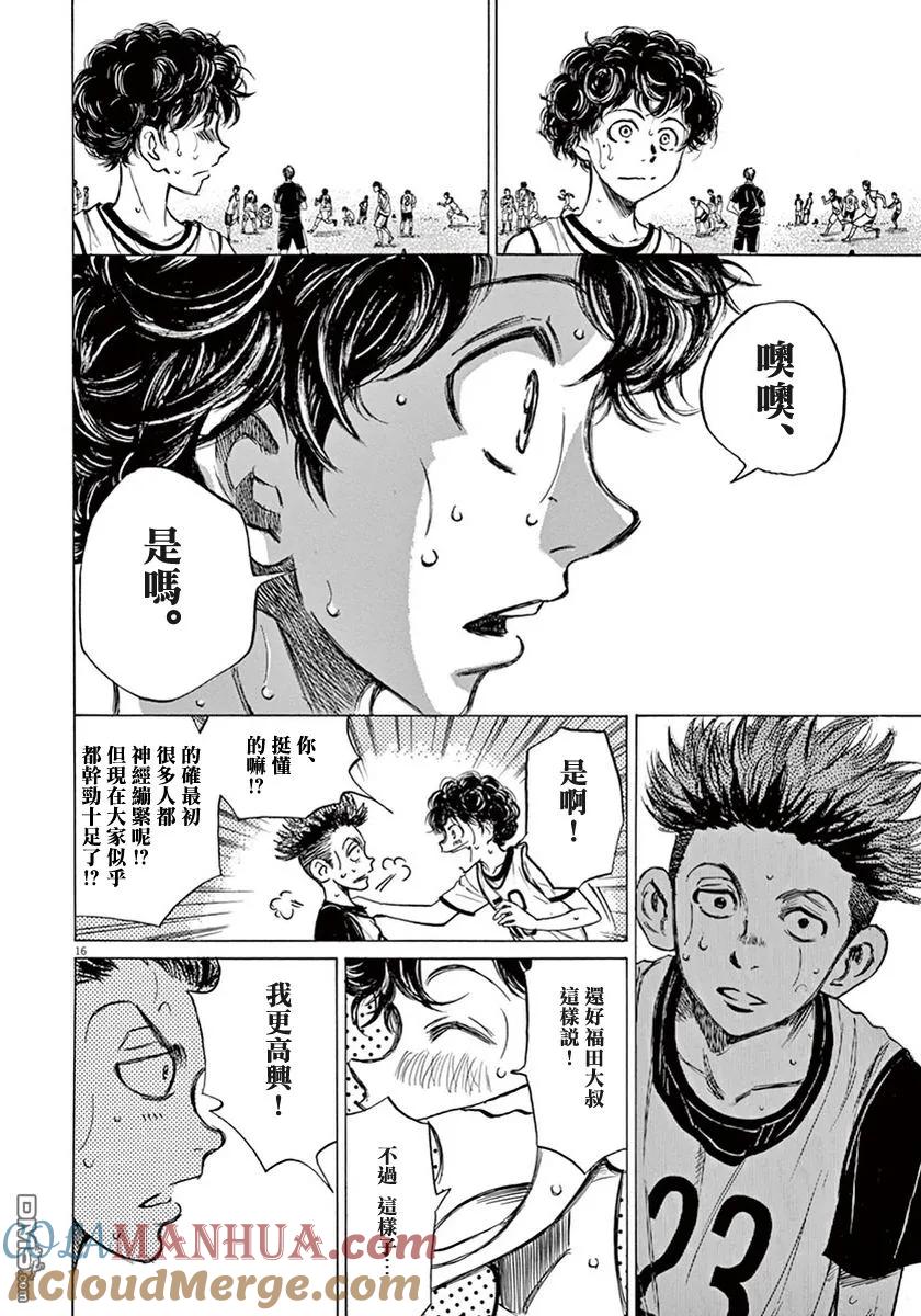 《青之芦苇》第1卷 第121页