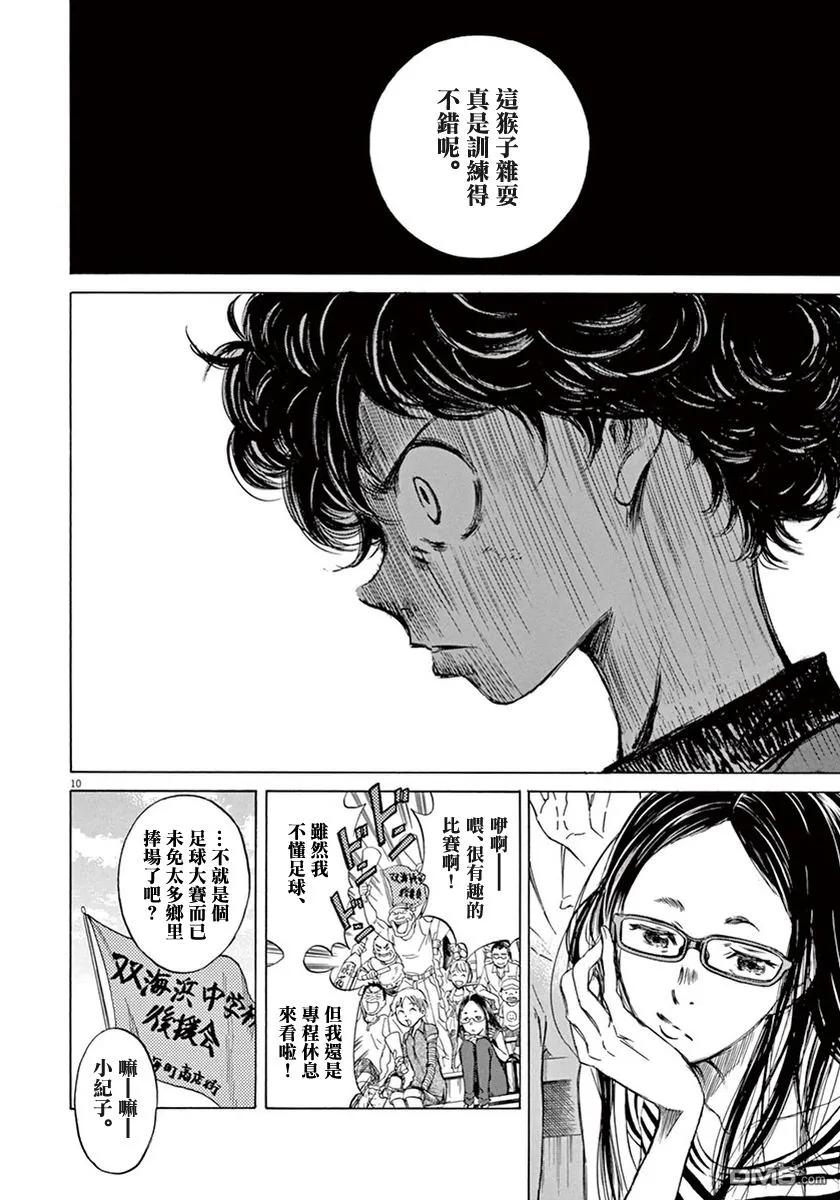 《青之芦苇》第1卷 第14页