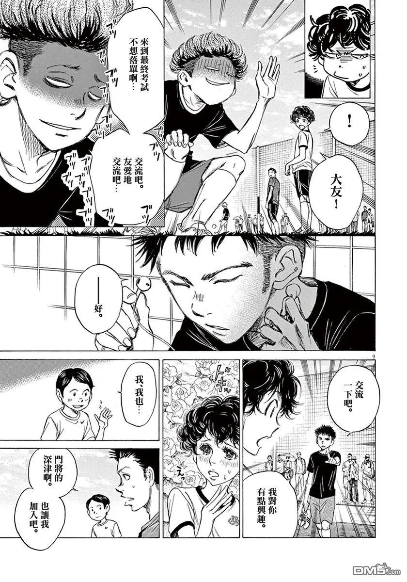 《青之芦苇》第1卷 第187页