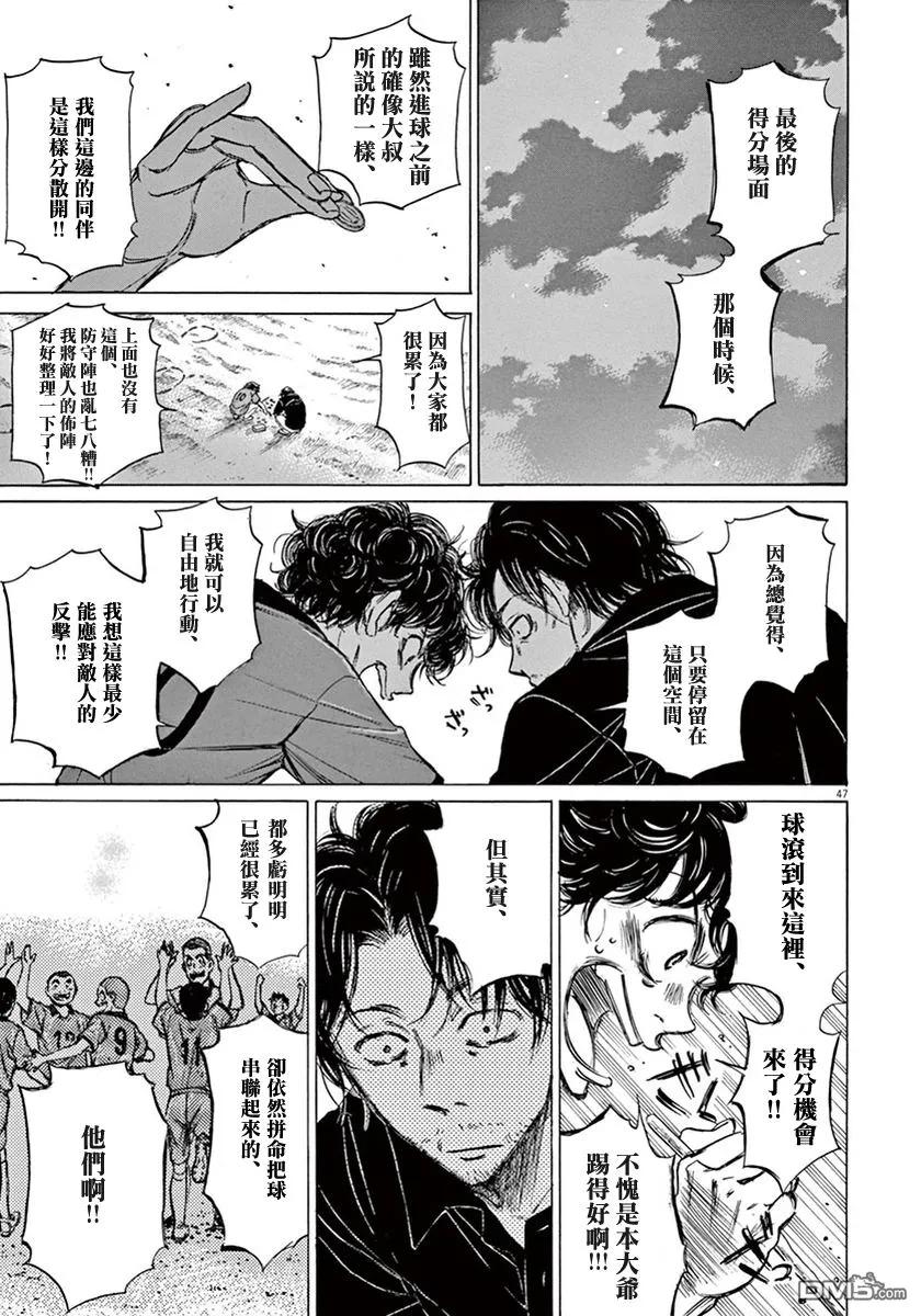 《青之芦苇》第1卷 第51页