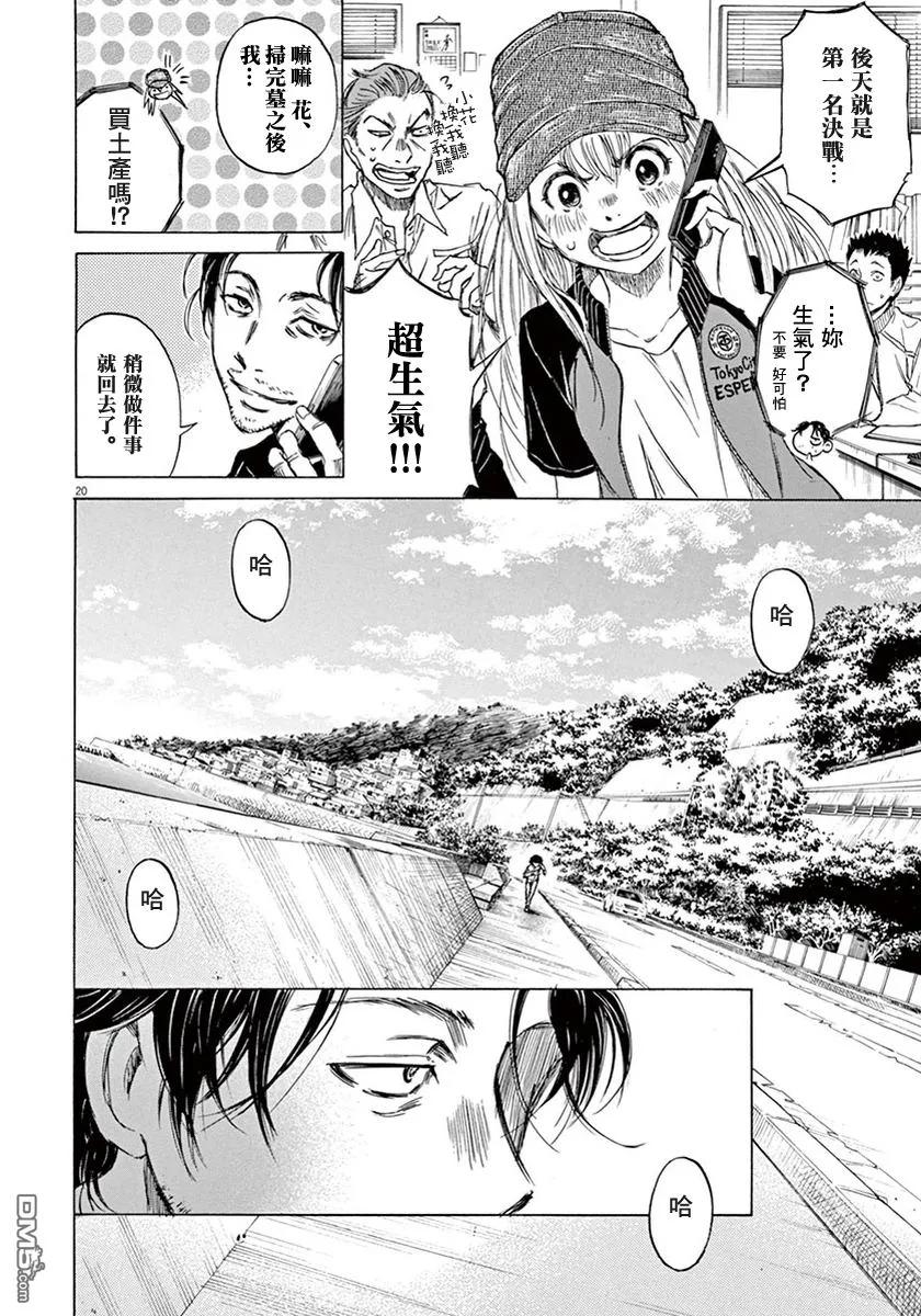 《青之芦苇》第1卷 第24页